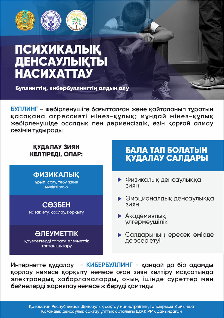 Буллинг каз